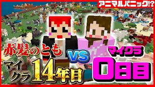 マイクラ14年目のベテランがマイクラ０日目の超初心者と対決してみた!!【赤髪のともvs宇内アナ】