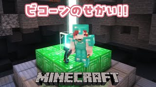 【Minecraft】朝活マイクラ！！世界変わった！！！！【早乙女ベリー/にじさんじ】