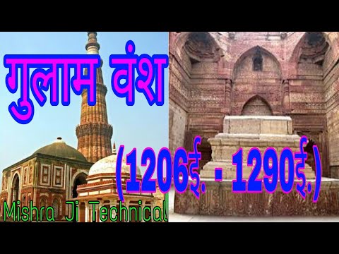 गुलाम वंश || Gulam vans history in hindi|| Gulam Vans ka Itihas, ssc, bank, ibps|| by Sumit sir