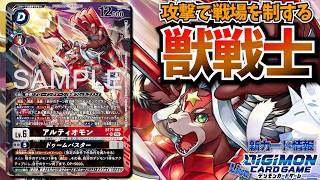 最前線で暴れまわる！ビートブレイクからやってきた獣戦士の本気能力！【デジカ部デジモンLive】