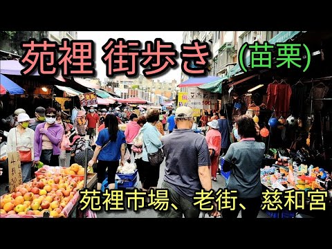 [Turismo em Taiwan] Caminhe pelo Jardim do Condado de Miaoli. Caminhe pelo Garden Market, Old Street e Cihe Temple. O mercado de jardinagem é altamente recomendado, pois tem um ambiente muito emocionante.