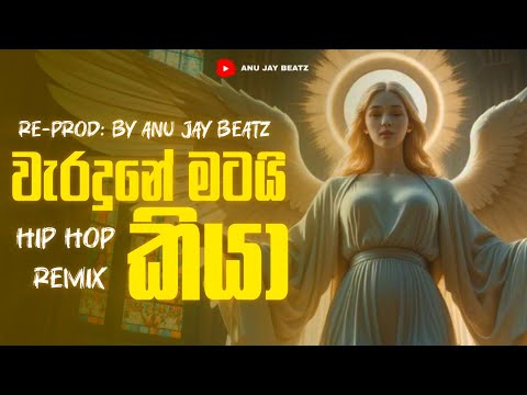 Waradune Matai Kiya | වැරදුනේ මටයි කියා | HipHop ReMix | @anujaybeatzofficial 