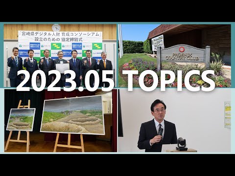 宮崎大学 Monthly TOPICS　2023年5月