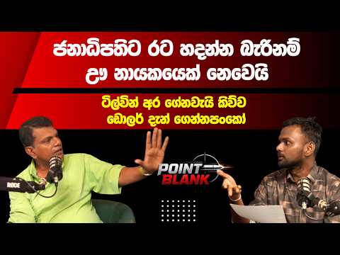 Sarath Manmendra Point Blank