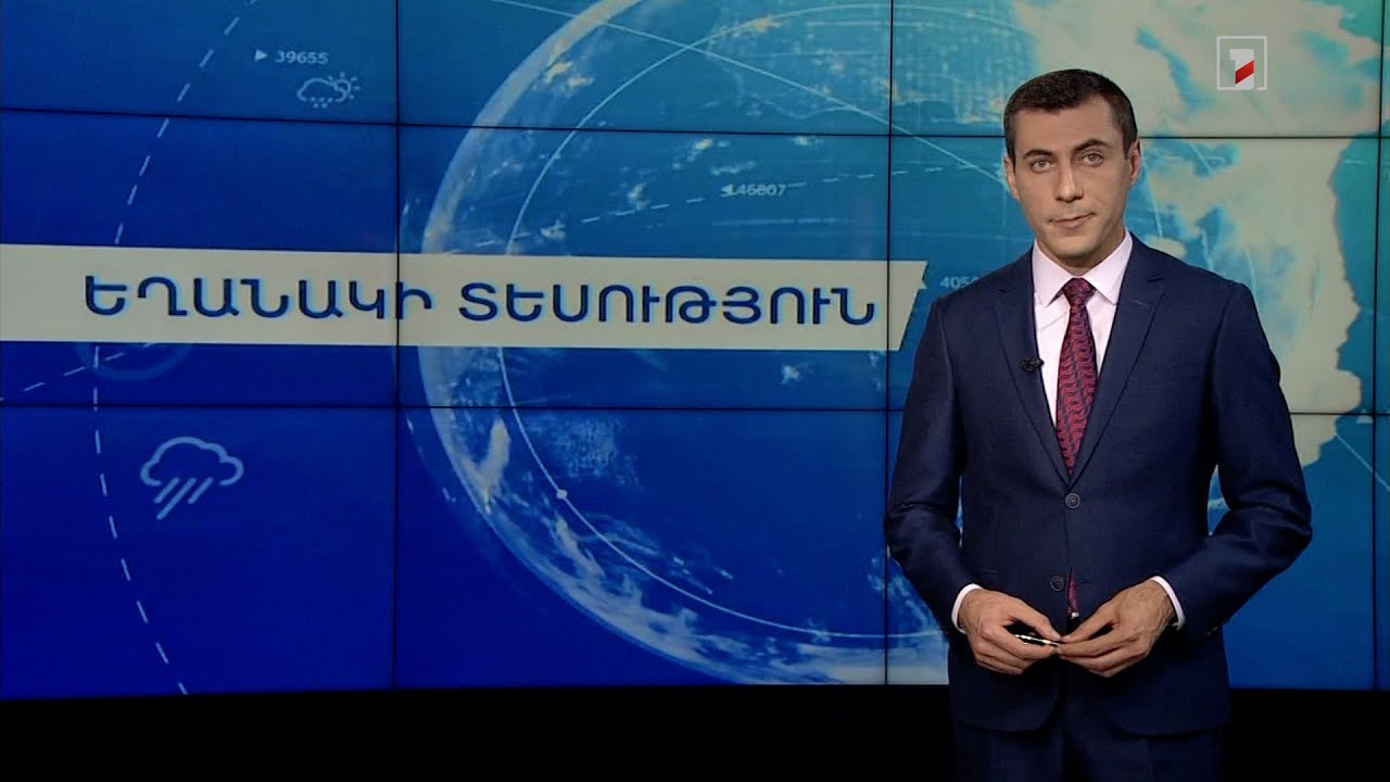 Նոյեմբերի 4-ի եղանակային կանխատեսումները