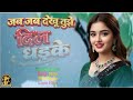 Jab Jab Dekhu Tujhe Dil Dhadke 90s Old Is Gold Romantic Song Heart Touching Hindi Love Song ️