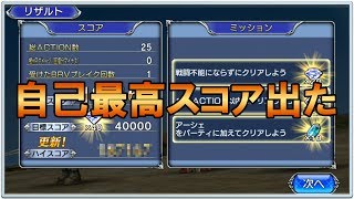 【DFFOO】アーシェ断章HARD　ダルマスカ王国の王女10を初見プレイ
