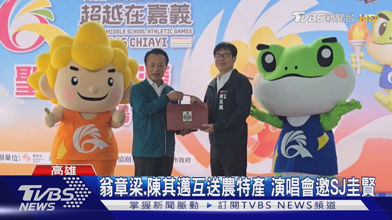 115年全中運聖火傳遞抵高雄 翁章梁:演唱會邀來SJ圭賢