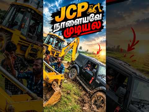 JCB Nala mudiyala 😖 #thar #tharlover #thar4x4 #tharvlog #tharmodified