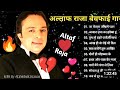 Bewafai Song Sad Song Hindi Gane Altaf Raja Ke Superhit Gane Bollywood Hindi Gane Dard Bhare Gane