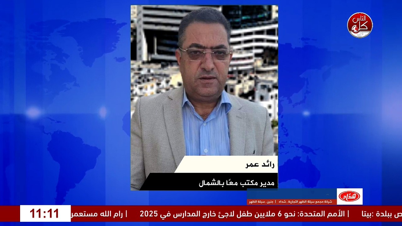 مستجدات شمال الضفة الغربية.. تصعيد متواصل ومشهد ميداني متسارع