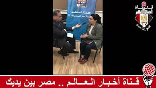 دكتورة جهاد عامر و اللجنة المنظمة لكأس الامم الافريقية 2019