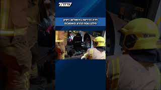 זירת הדריסה בירושלים: כבאים מנסים לחלץ את גופת ההרוג מתחת גלגלי האוטובוס בהפגנת החרדים (חדשות ערוץ 7) - התמונה מוצגת ישירות מתוך אתר האינטרנט יוטיוב. זכויות היוצרים בתמונה שייכות ליוצרה. קישור קרדיט למקור התוכן נמצא בתוך דף הסרטון זירת הדריסה בירושלים: כבאים מנסים לחלץ את גופת ההרוג מתחת גלגלי האוטובוס בהפגנת החרדים (חדשות ערוץ 7) - התמונה מוצגת ישירות מתוך אתר האינטרנט יוטיוב. זכויות היוצרים בתמונה שייכות ליוצרה. קישור קרדיט למקור התוכן נמצא בתוך דף הסרטון