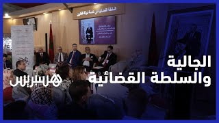 ندوة تستعرض قضايا الاجتهاد القضائي في تدبير النزاعات الأسرية لمغاربة العالم thumbnail