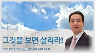 2025.06.29 말씀영상