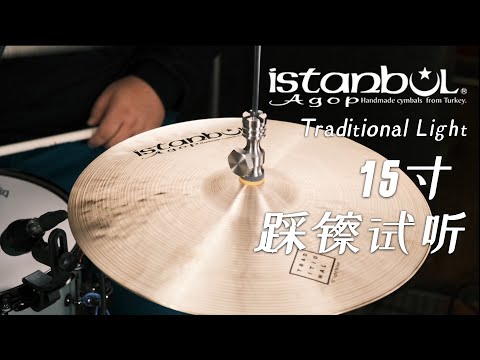 Istanbul AGOP 15‘’ Traditional Light Hi-Hat Demo