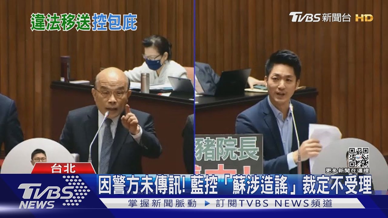 藍控「蘇涉造謠」裁定不受理　原因竟是「警未傳訊」