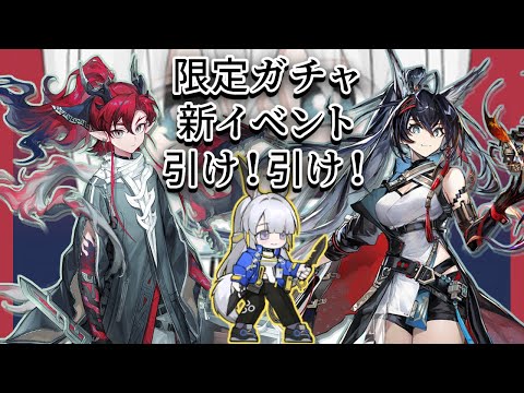 【アークナイツ:相見歓】ガチャしてイベントする【新人Vtuber】