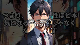 モテる男が本気て惚れたときだけ見せる弱点 #恋愛雑学