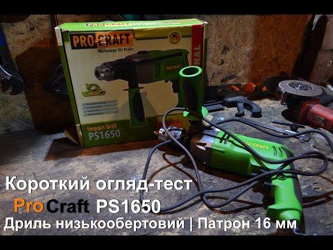 Дрель Procraft PS1650 мощный электроинструмент для сверления и смешивания растворов - фото 1 - id-p2730956546