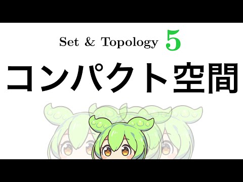 コンパクト性 (数学)について詳しく解説