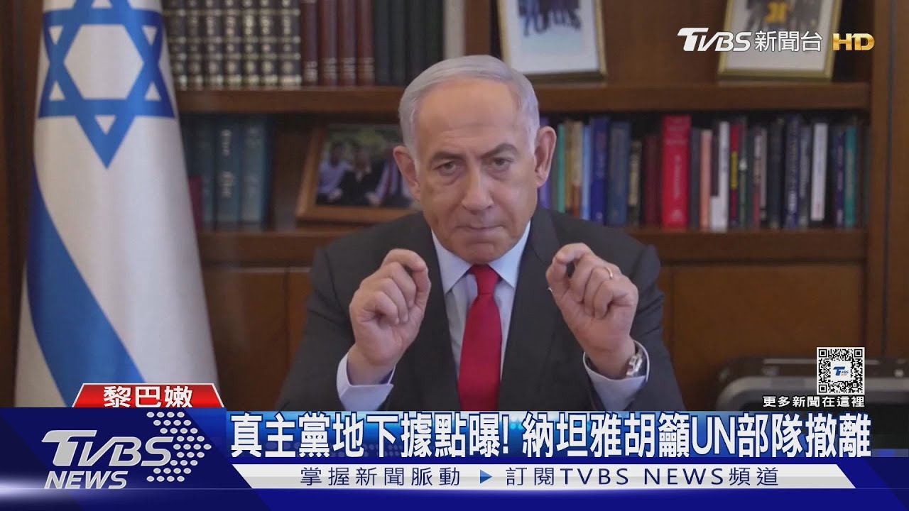 真主黨火箭彈襲以色列北部 納坦雅胡籲UN部隊撤離