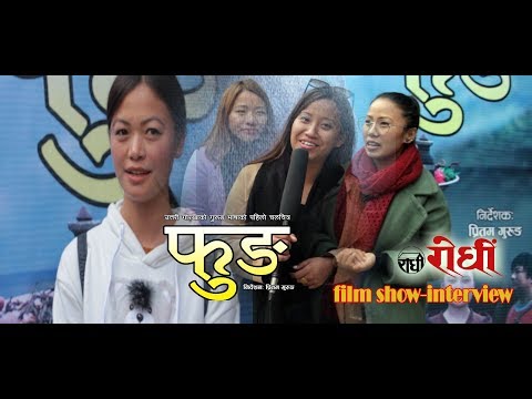 New Gurung Film FUNG - अन्य कलाकारको भनाइ