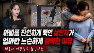 Download lagu The Reason the Murderer Who Brutally Killed the Father Only Loosely Tie Up the Mother - The Haeun... mp3