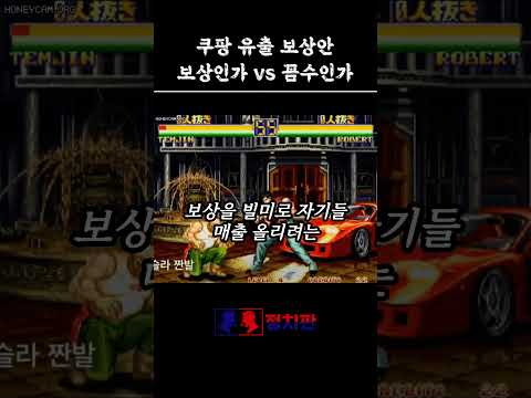쿠팡 쿠폰 5만원 논란 쇼츠 썸네일