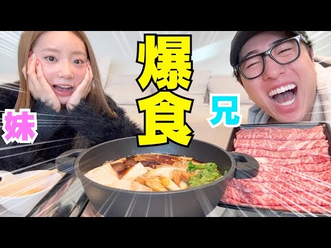 兄妹ですき焼きパーティーしたけど妹爆発モードで大変wwwww