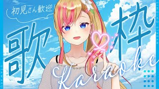 【#歌枠 / #KARAOKE】2hrs Singing Stream #初見さん大歓迎【#奏音リリィ #LilyKanon】#vtuber