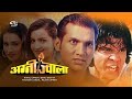 Agni Jwala Nepali Movie Ft Nikhil Upreti Biraj Bhatta Arunima Lamsal Rejina Upreti