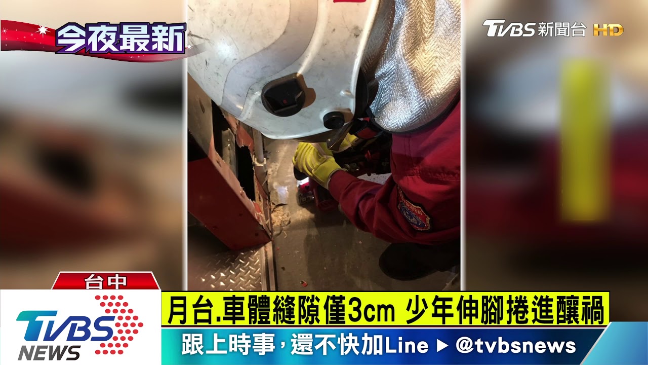 月台、車體縫隙僅3cm 少年伸腳捲進釀禍