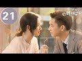 ENG SUB | Once We Get Married | 只是结婚的关系 | EP21| Wang Yuwen, Wang Ziqi