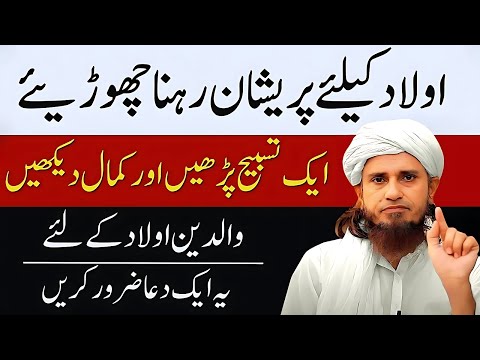 Aulad Ki Achi Tarbiyat Kese Karen? | Best Parenting Advice 2025 | Mufti Tariq Masood Bayan 2025