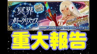 #3[声優 実況]重大報告有り！初見さん大歓迎！復刻クリスマスイベ！素材集めしよう！！！[Fate/Grand Order]