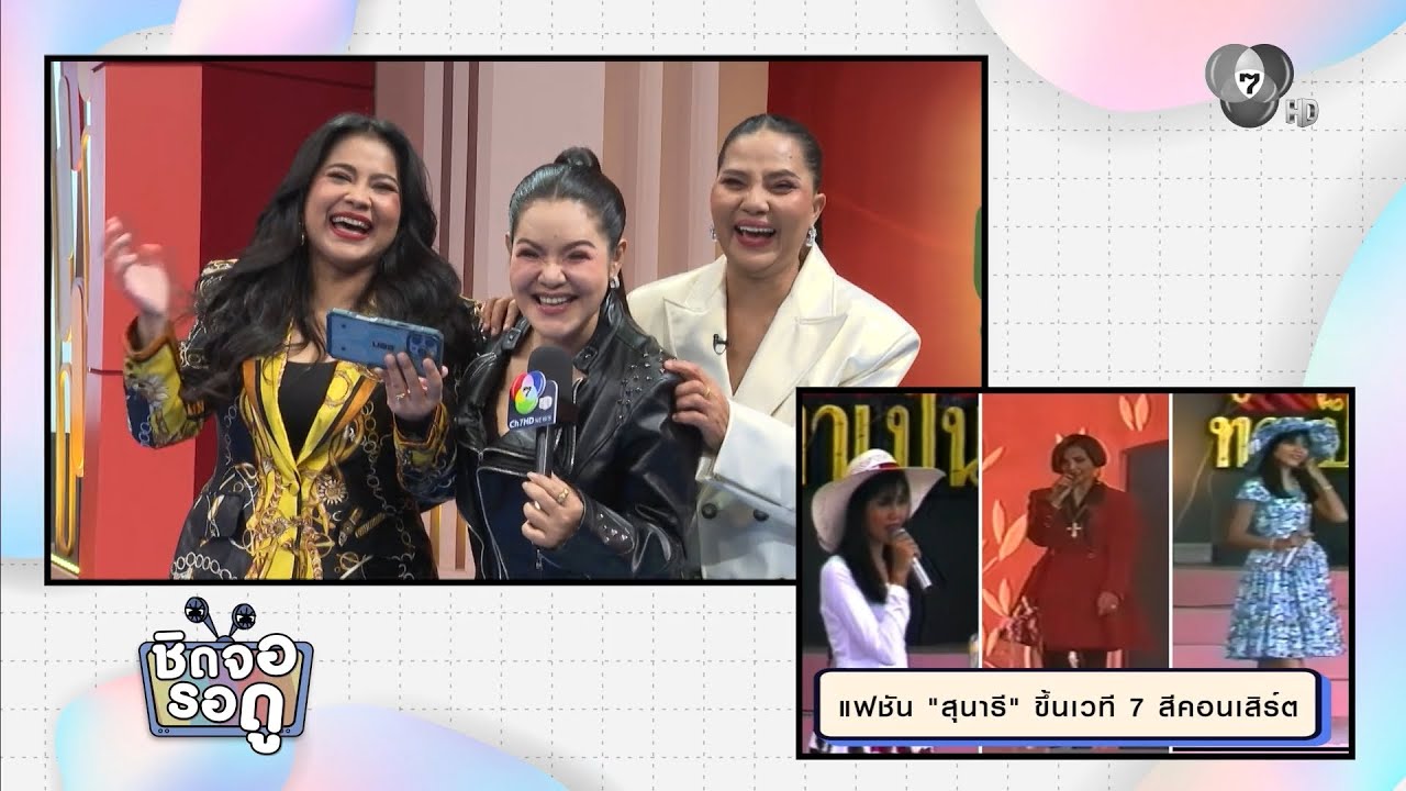 ฮากับตัวแม่ ตั๊ก ศิริพร, ฮาย อาภาพร, สุ สุนารี กับกา?