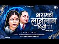 Ghara Madhi Laglay Diva Manjusha Shinde Bhim Geet HK STYLE Ramai Geet
