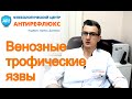 💊 Трициллин для людей при трофических язвах. Какие антибиотики принимать при трофической язве нижних конечностей 