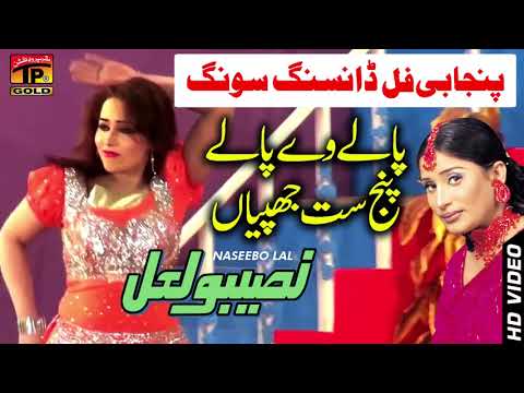 Pa Le Ve Pa Le Panj Sat Jhapiyan - Naseebo Lal - Punjabi And Saraiki - TP Gold
