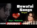 Bengali Bewafai Songs Audio Jukebox Madhusmita Nikhil Vinay Sad Bengali Songs