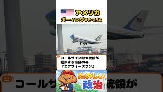G7政府専用機見比べてみた　#外交 #政治