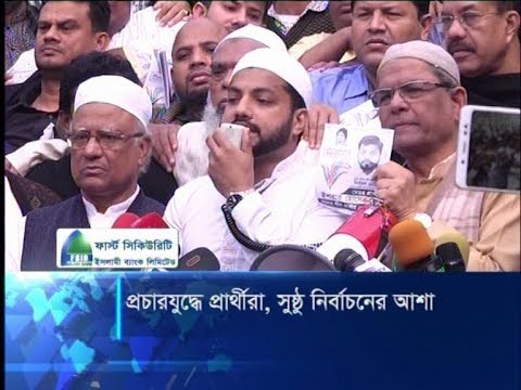 প্রচারযুদ্ধে প্রার্থীরা, সুষ্ঠু নির্বাচনের আশা | ETV News