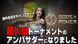 【大事な報告】新しい超大型ポーカートーナメントが誕生します！