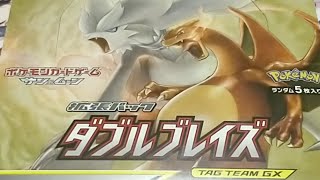 【ポケカ】ダブルブレイズ開封（1BOX）
