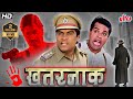 सुपरहिट मराठी चित्रपट खतरनाक Khatarnaak Superhit H