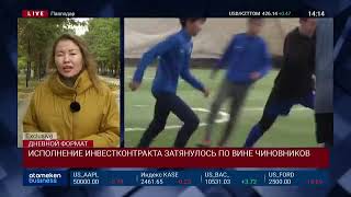 ИСПОЛНЕНИЕ ИНВЕСТКОНТРАКТА ЗАТЯНУЛОСЬ ПО ВИНЕ ЧИНОВНИКОВ