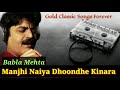 Manjhi Naiya Dhoondhe Kinara Babla Mehta Mukesh Ki Yaadein Ankit Badal AB