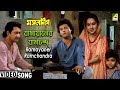 Ramayaner Ramchandra | Mangal Deep | Bengali Movie Song | Bappi Lahiri