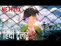 My Daemon | Official Hindi Trailer | Netflix
